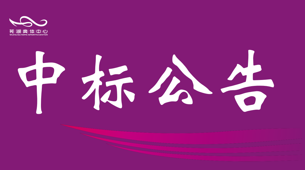 熊猫体育「中国」官方网站 - 快乐运动,智慧健身�������ι�˾2026-2028����ʲ������н����������Э��ɹ���Ŀ��Χ�������